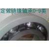 大量供應絕緣軸承
