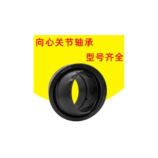 FGB關節軸承帶密封條工程機械專用系列齊全