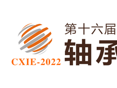 2022第16屆慈溪工博會 軸承及專用裝備展覽會