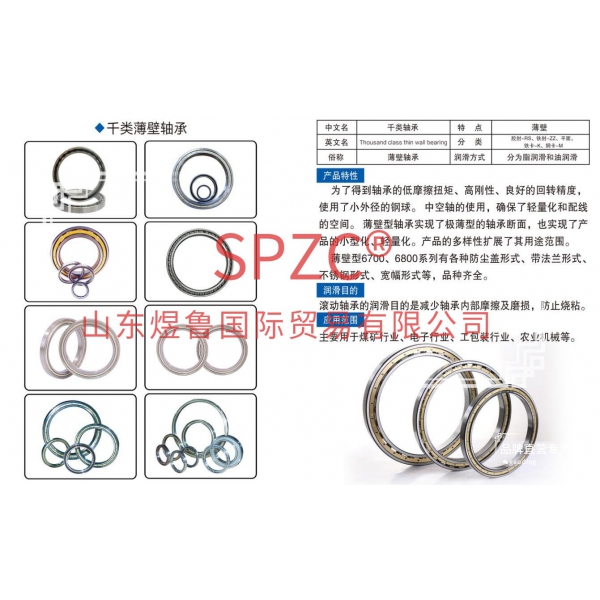 61940M薄壁深溝球軸承，齒輪箱軸承，挖掘機軸承，行走軸承