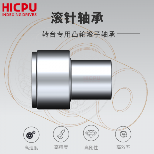 凸輪分割器滾針軸承刀庫軸承TG300175410MX