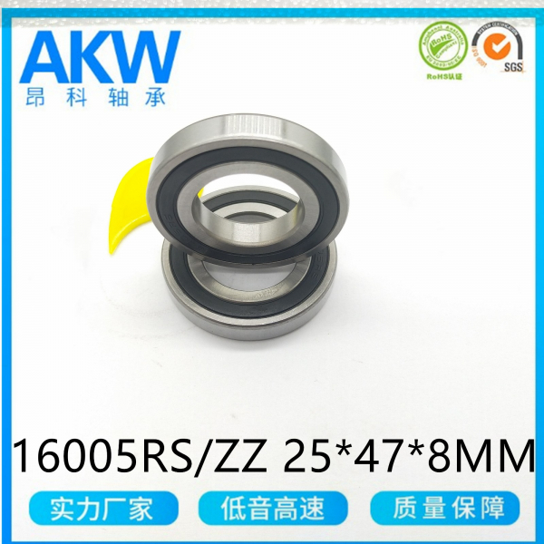 16005RS 25*47*8MM 加厚料 高速深溝球軸承