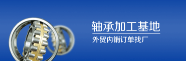 軸承加工基地