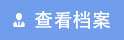 聯系方式