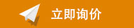 詢價
