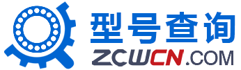 型號查詢—中國軸承網
